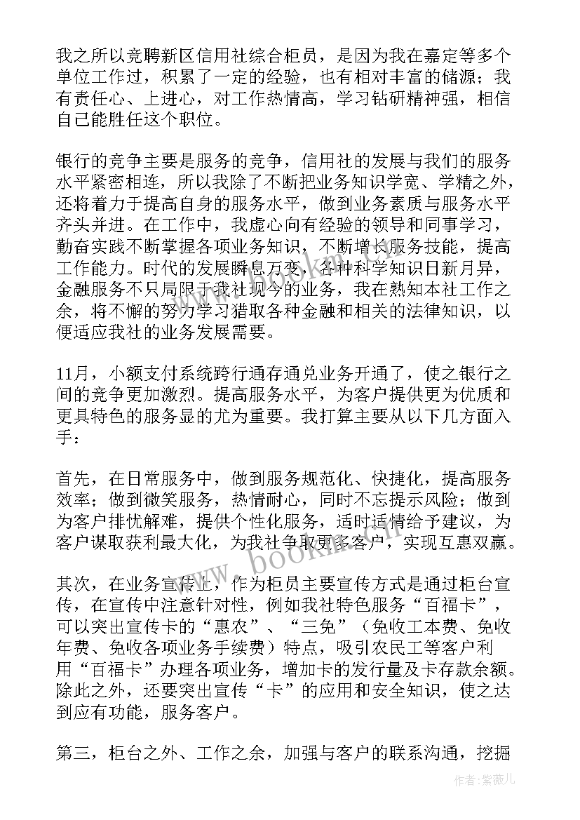 最新银行客户经理竞聘材料 竞聘银行客户经理自荐(优秀8篇)