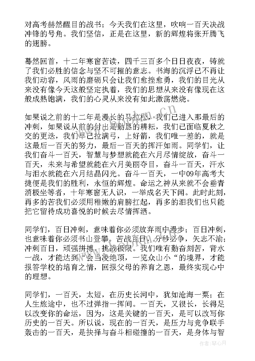 高考百日誓师家长寄语 高考百日誓师大会教师代表发言稿(模板10篇)