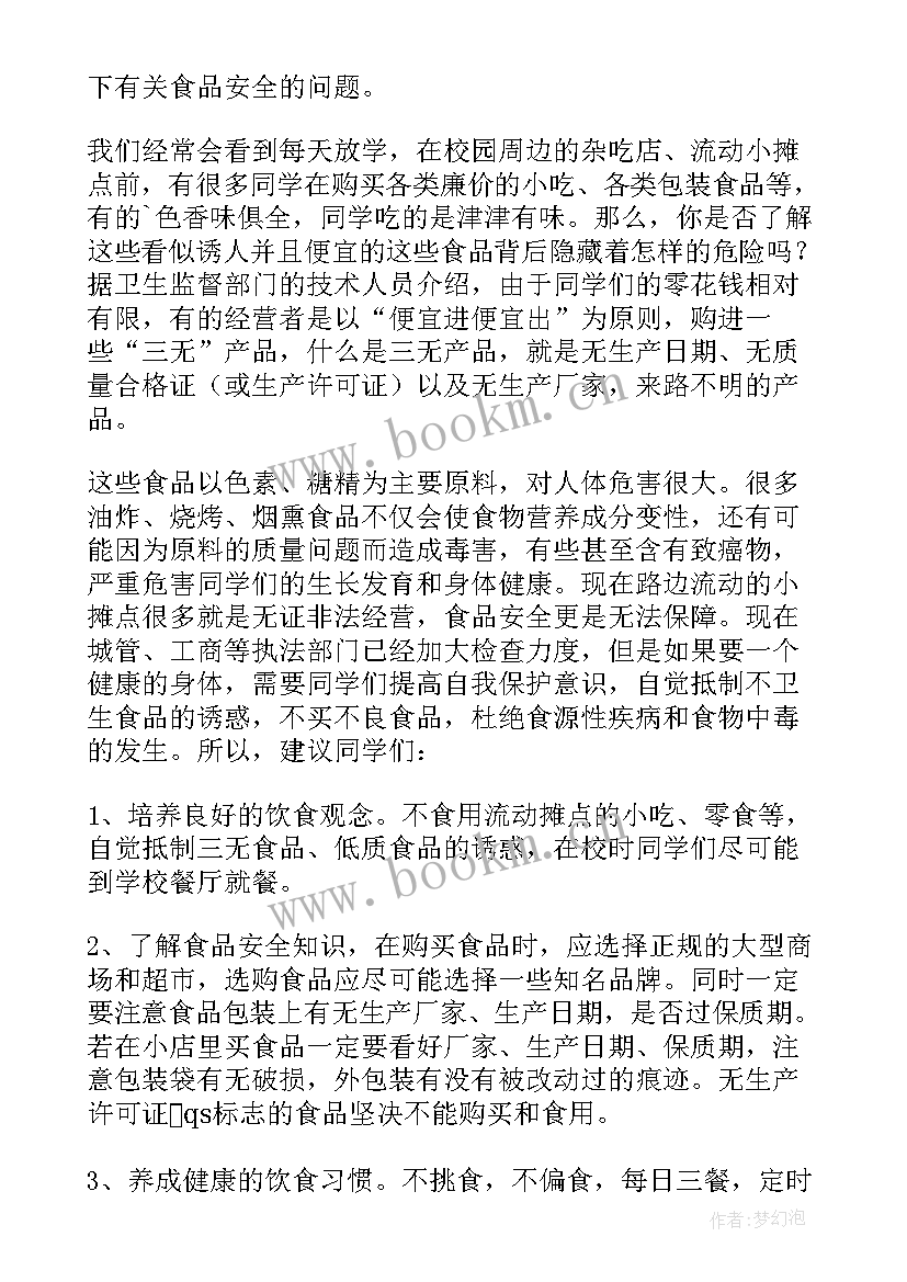 2023年三分钟食品安全演讲稿 食品安全演讲稿汇编食品安全演讲稿三分钟(汇总8篇)