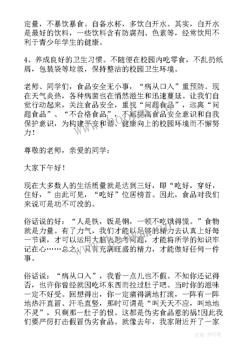 2023年三分钟食品安全演讲稿 食品安全演讲稿汇编食品安全演讲稿三分钟(汇总8篇)