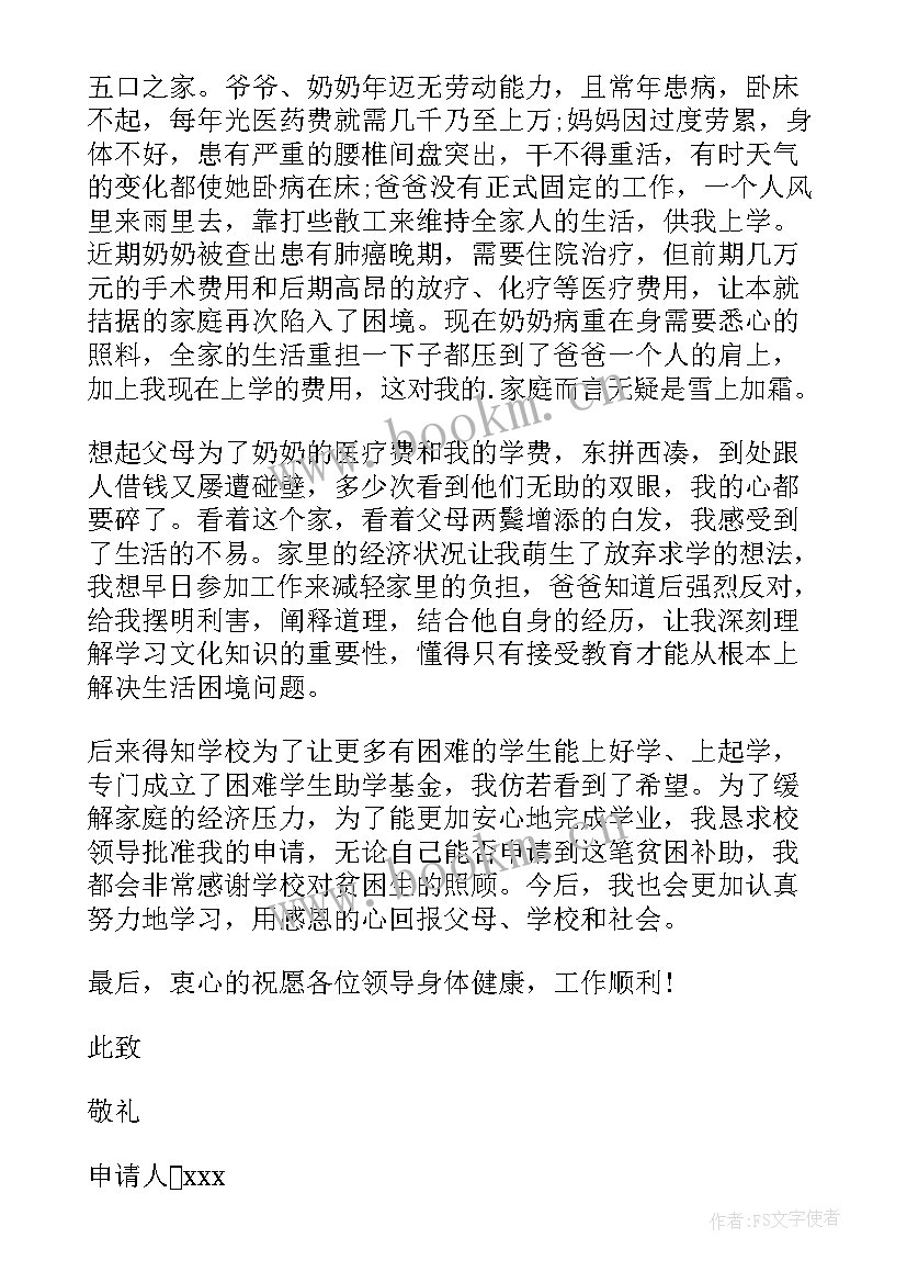 2023年小学贫困学生申请书(大全11篇)