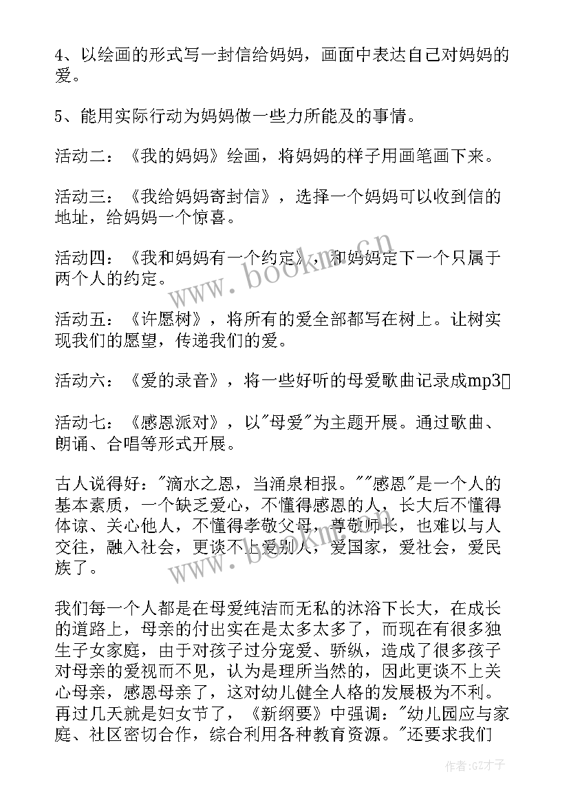 幼儿园感恩教案设计意图 幼儿园小班感恩教案(大全12篇)