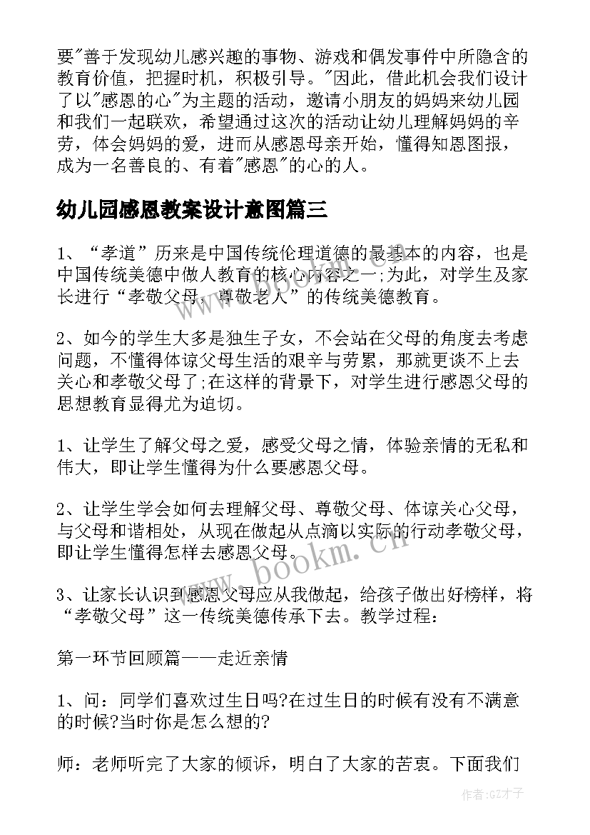 幼儿园感恩教案设计意图 幼儿园小班感恩教案(大全12篇)