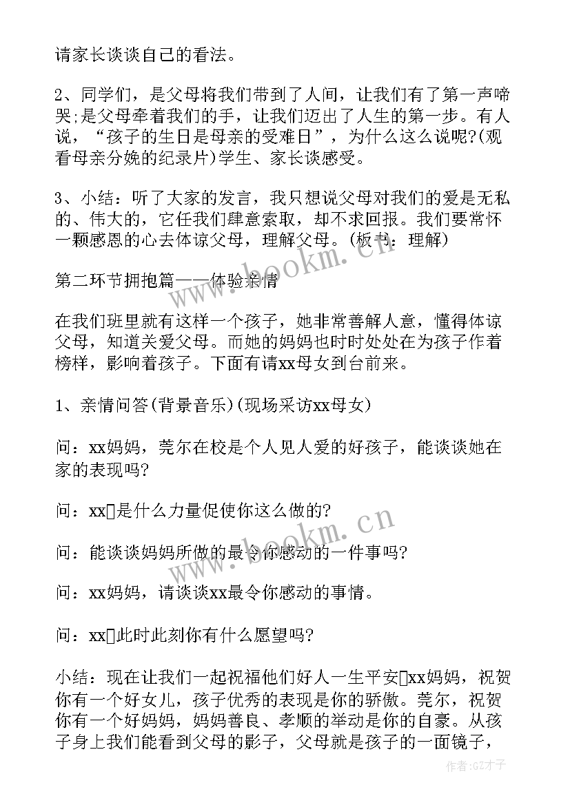 幼儿园感恩教案设计意图 幼儿园小班感恩教案(大全12篇)