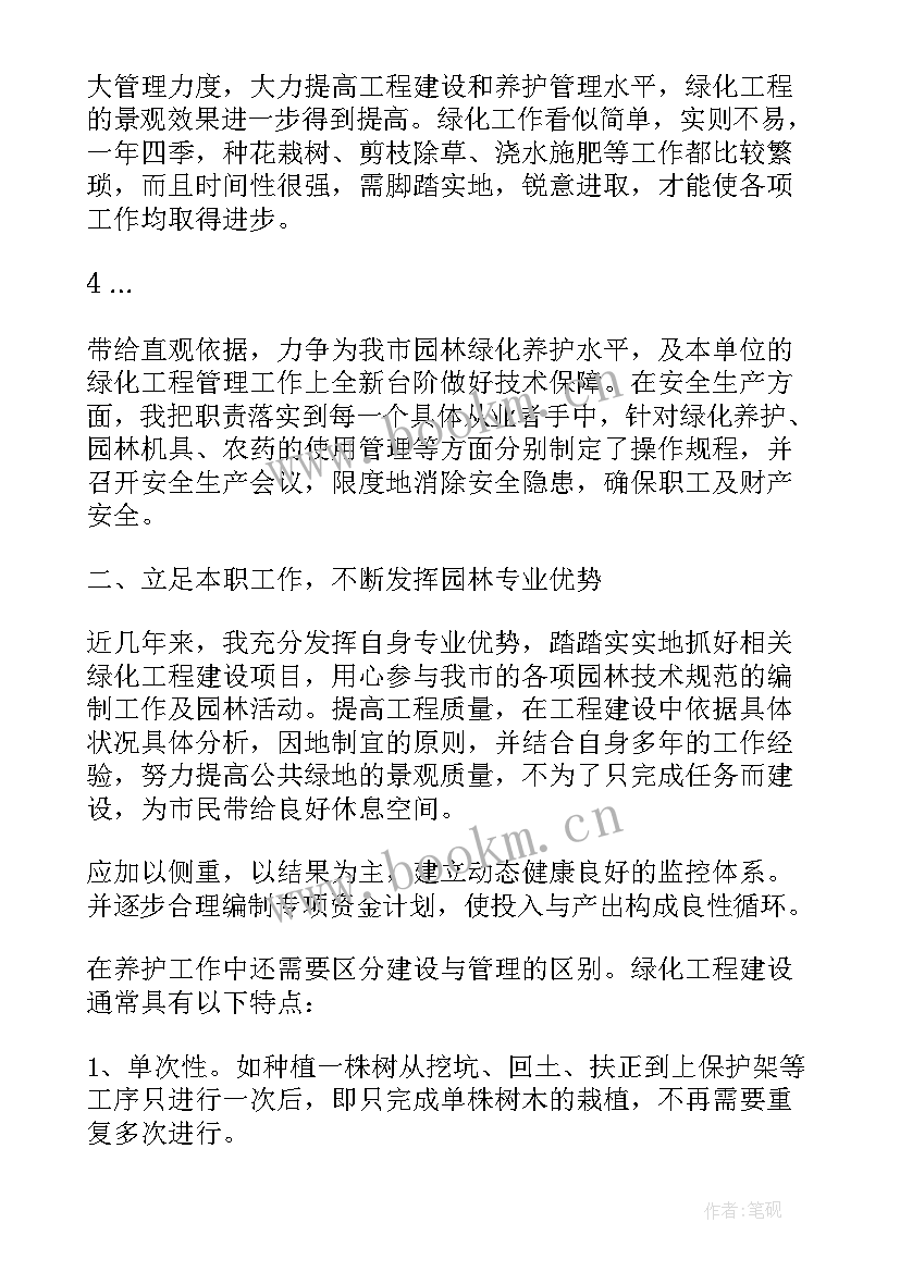 绿化养护工年终工作总结报告 绿化养护工作总结(优质8篇)