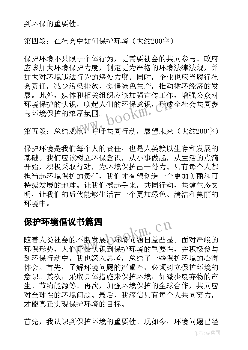 2023年保护环境倡议书(优秀20篇)