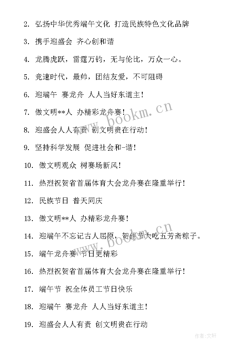 最新端午节的宣传标语不超过十个字(优秀14篇)