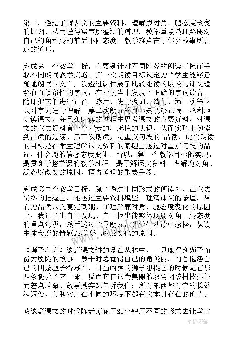 2023年狮子和鹿教学反思(优秀13篇)