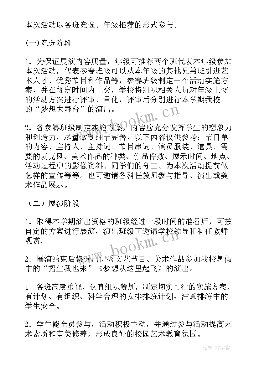 小舞台活动方案幼儿园(大全8篇)