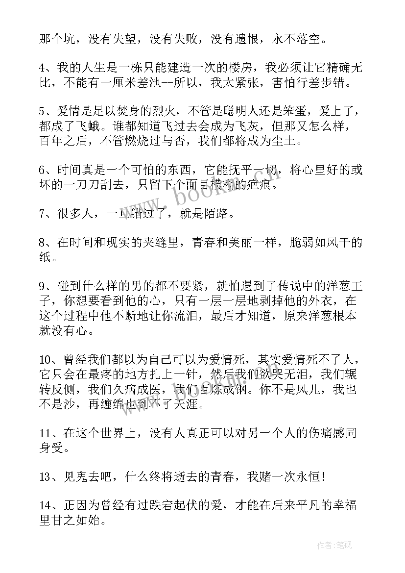 经典而励志的语录有哪些 励志经典语录(汇总11篇)