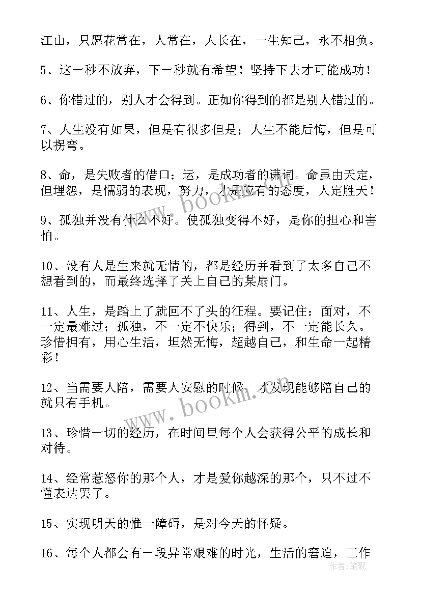 经典而励志的语录有哪些 励志经典语录(汇总11篇)