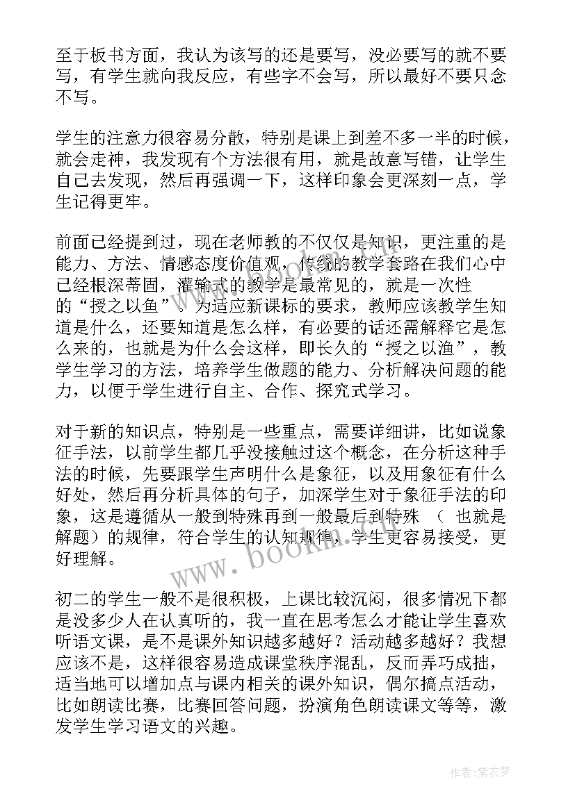 八年级语文每课教学反思 八年级语文教学反思(汇总11篇)