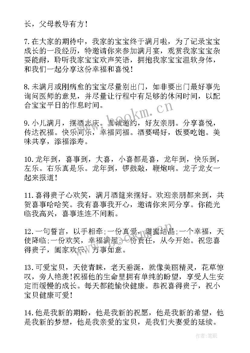 吃满月酒封包 孩子办满月酒的经典贺词祝福语(精选6篇)