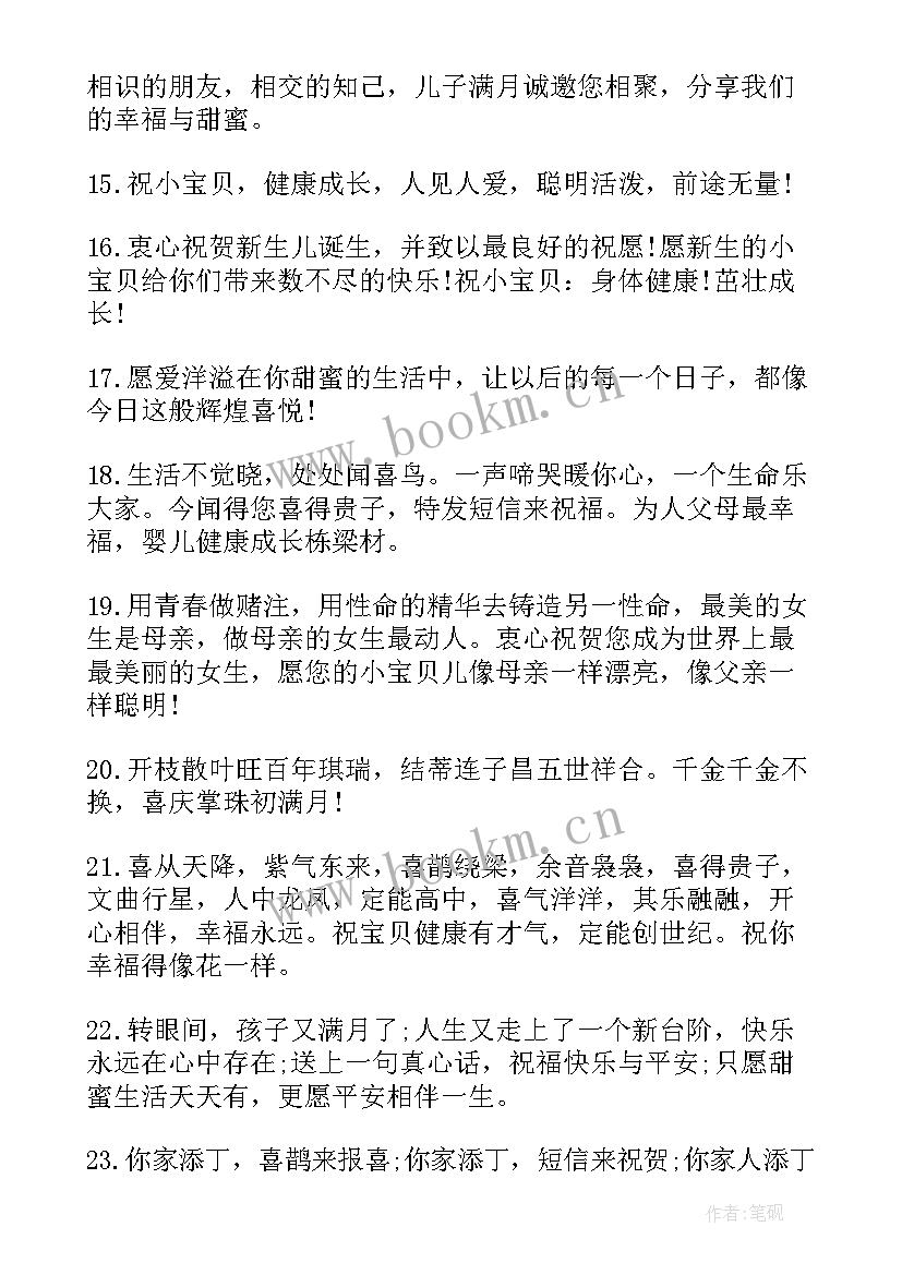 吃满月酒封包 孩子办满月酒的经典贺词祝福语(精选6篇)