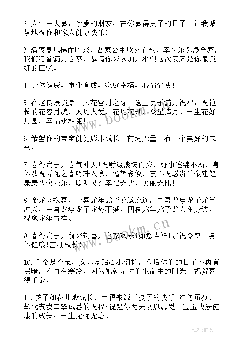 吃满月酒封包 孩子办满月酒的经典贺词祝福语(精选6篇)