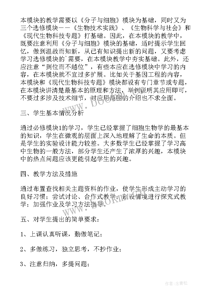 最新高一物理必修教学计划表 高一物理必修教学计划(汇总8篇)