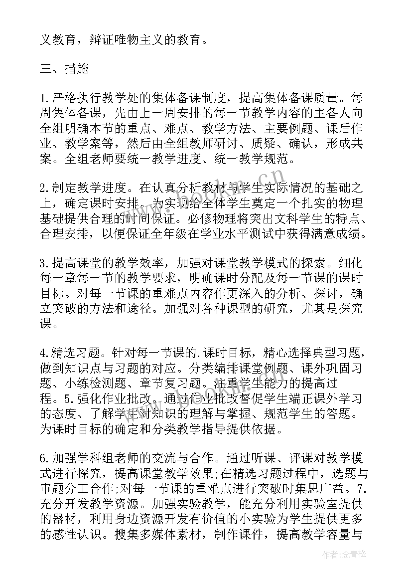 最新高一物理必修教学计划表 高一物理必修教学计划(汇总8篇)