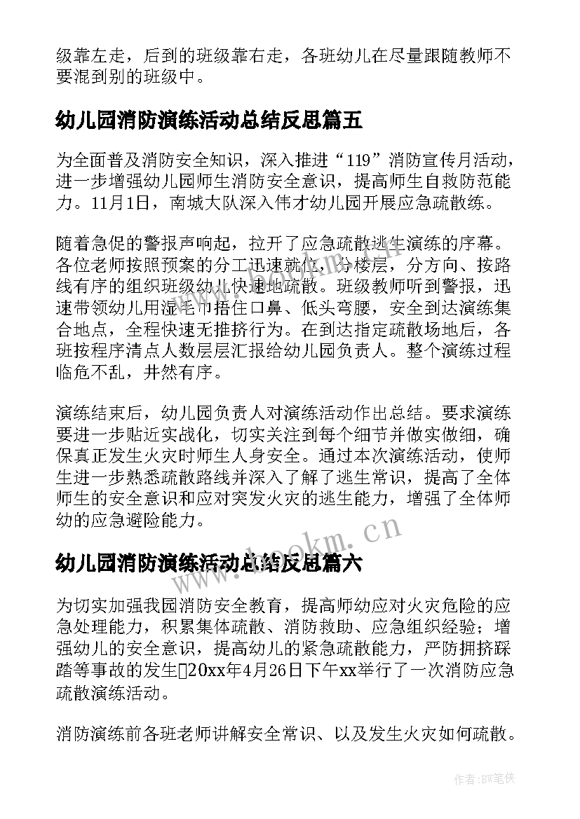 2023年幼儿园消防演练活动总结反思 幼儿园消防演练活动总结(通用11篇)