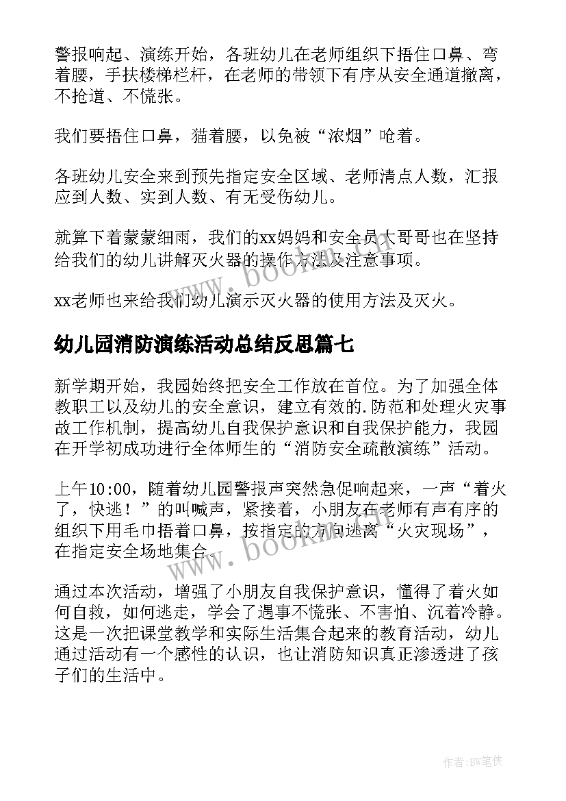 2023年幼儿园消防演练活动总结反思 幼儿园消防演练活动总结(通用11篇)