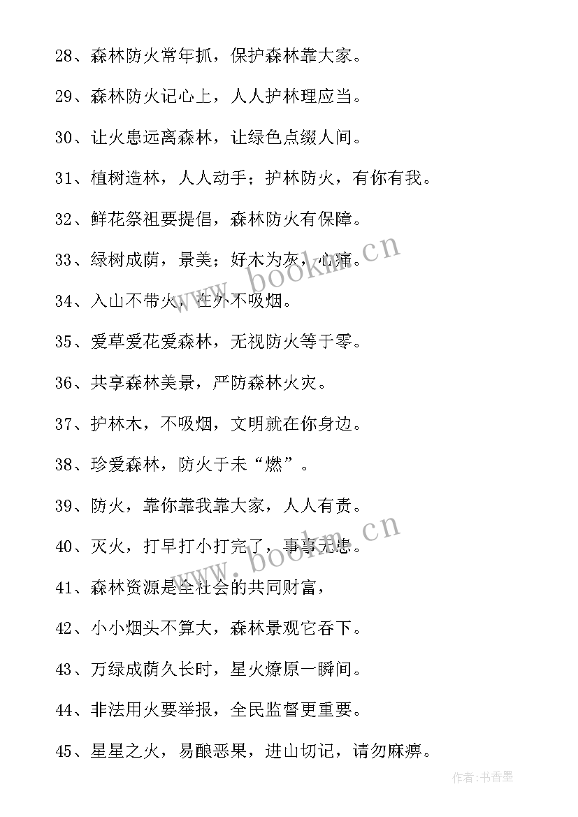 最新冬季经典防火宣传标语 冬季防火宣传标语(汇总9篇)