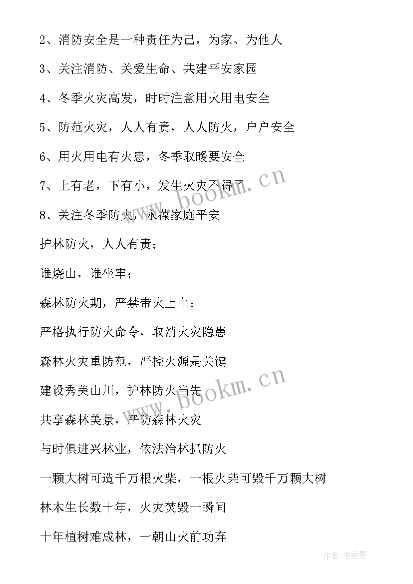 最新冬季经典防火宣传标语 冬季防火宣传标语(汇总9篇)