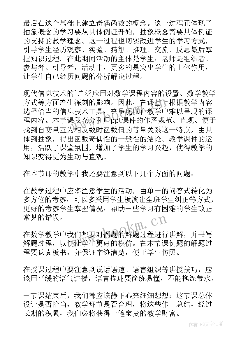 最新反比例函数教学反思 函数教学反思(精选17篇)