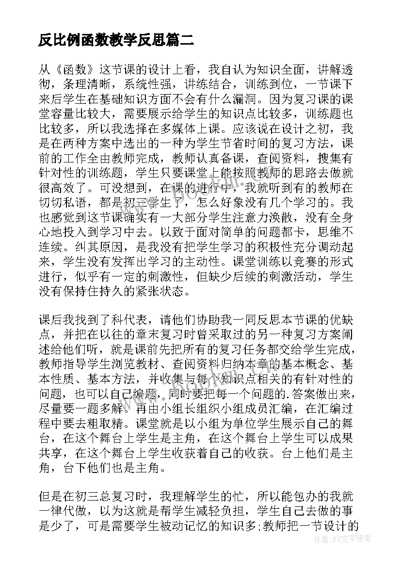 最新反比例函数教学反思 函数教学反思(精选17篇)