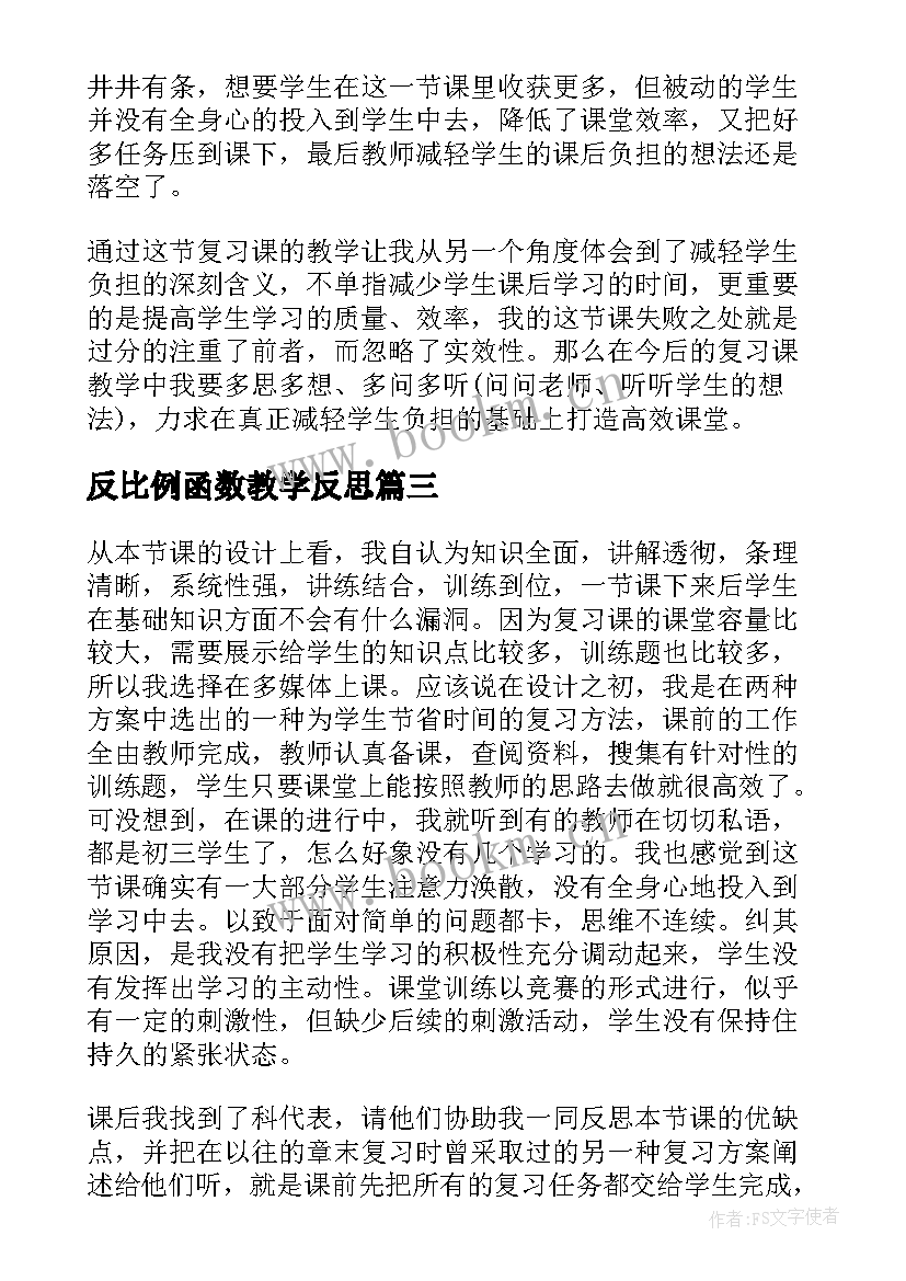 最新反比例函数教学反思 函数教学反思(精选17篇)