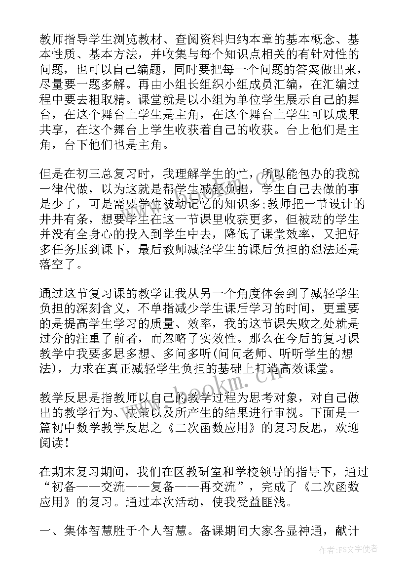 最新反比例函数教学反思 函数教学反思(精选17篇)