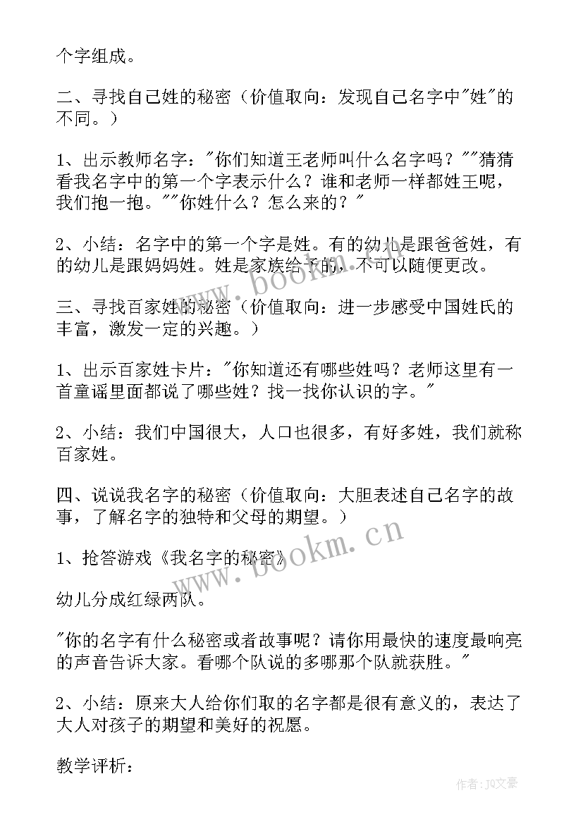 2023年大班语言教案寄信(通用18篇)