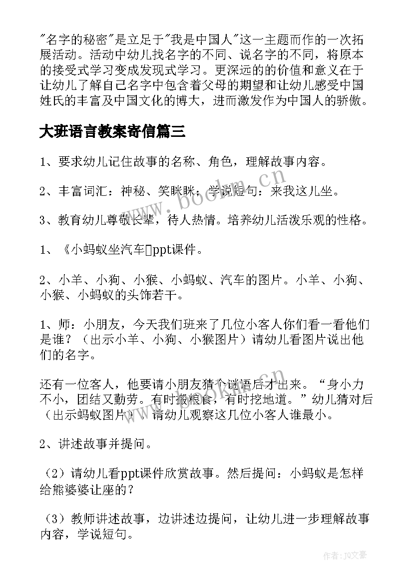 2023年大班语言教案寄信(通用18篇)