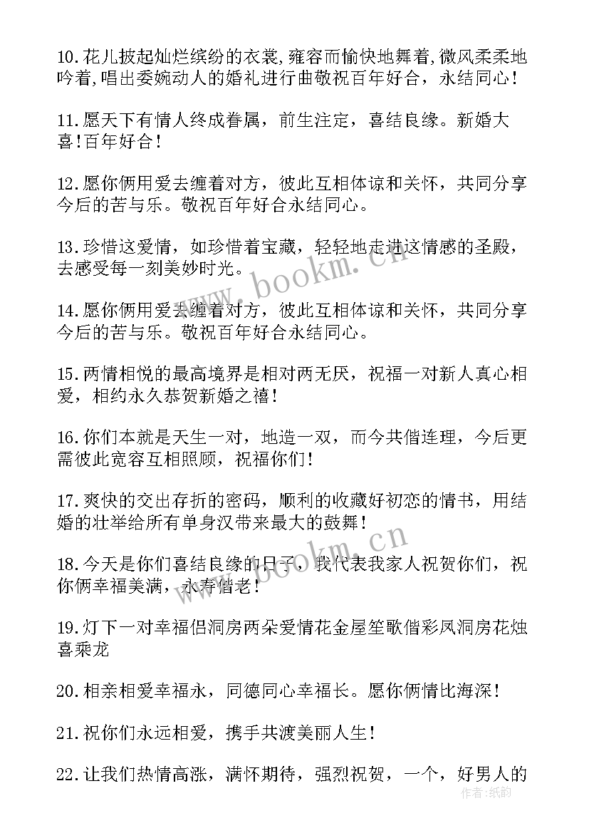 朋友新婚幽默祝福语短句 朋友新婚幽默祝福语(模板8篇)