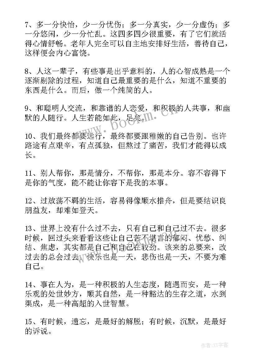 2023年生活中的经典句子短句 生活中的经典句子(通用8篇)