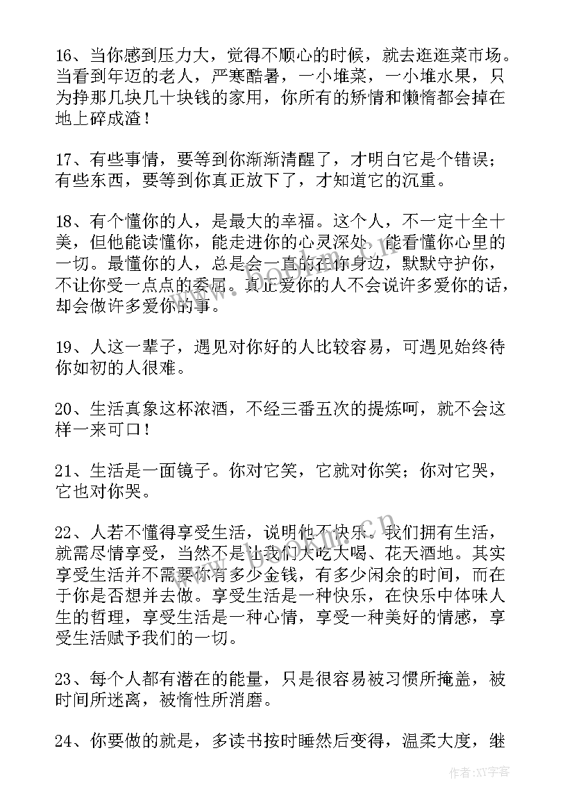 2023年生活中的经典句子短句 生活中的经典句子(通用8篇)