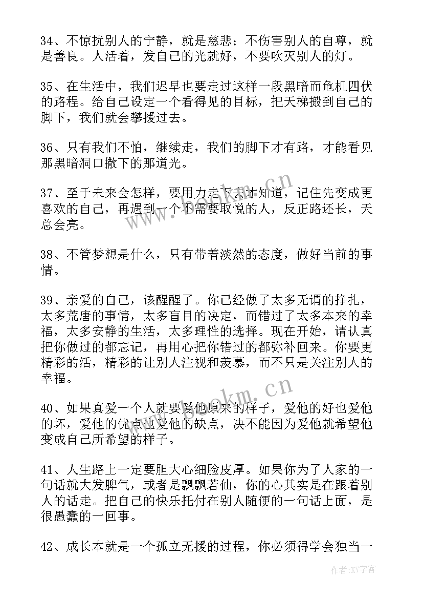 2023年生活中的经典句子短句 生活中的经典句子(通用8篇)