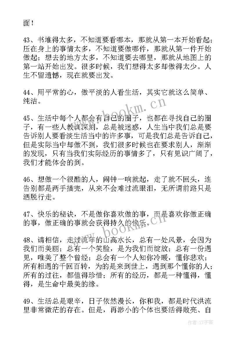 2023年生活中的经典句子短句 生活中的经典句子(通用8篇)