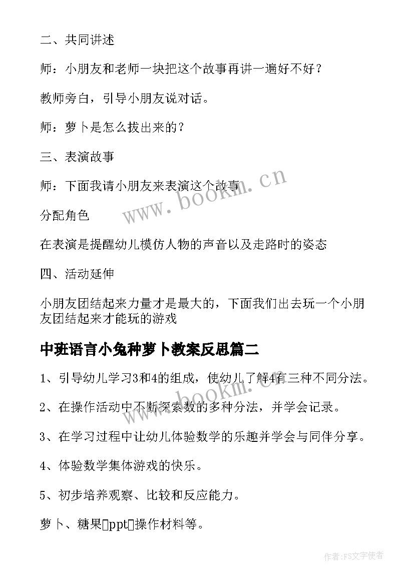 最新中班语言小兔种萝卜教案反思(大全8篇)