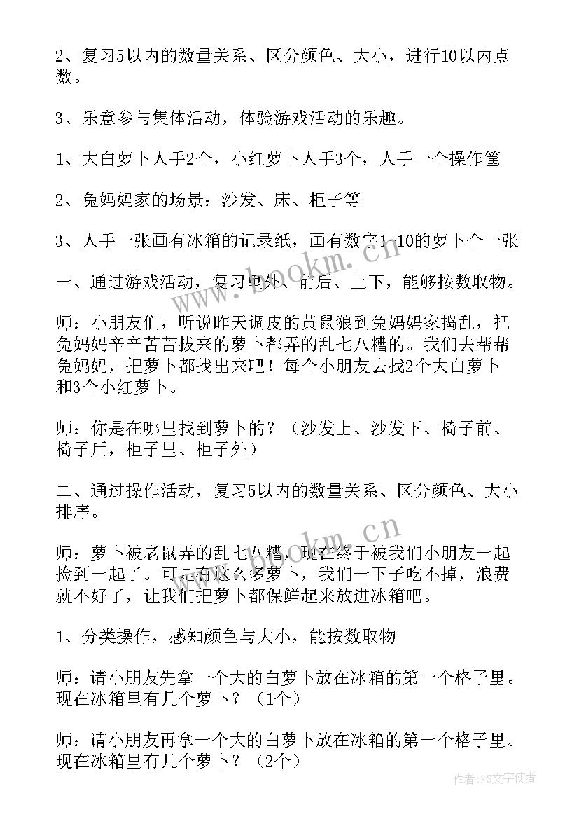 最新中班语言小兔种萝卜教案反思(大全8篇)