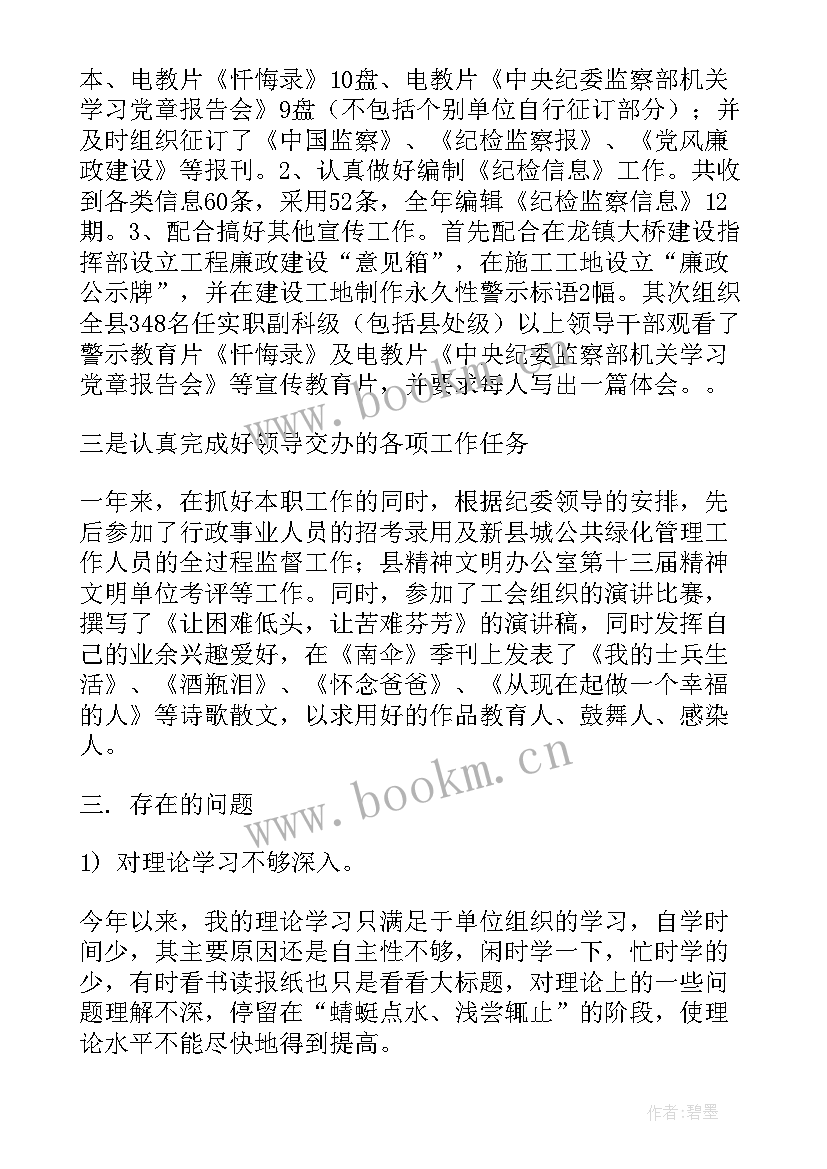 最新安全监察部年终个人工作总结 监察部个人年终工作总结(大全18篇)