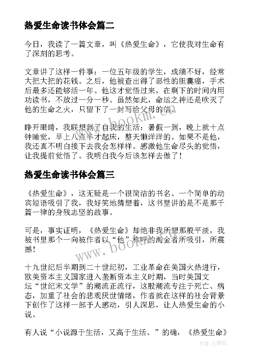 热爱生命读书体会(优质16篇)