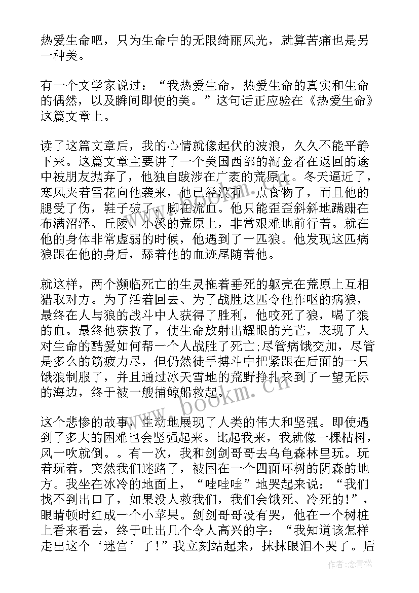 热爱生命读书体会(优质16篇)