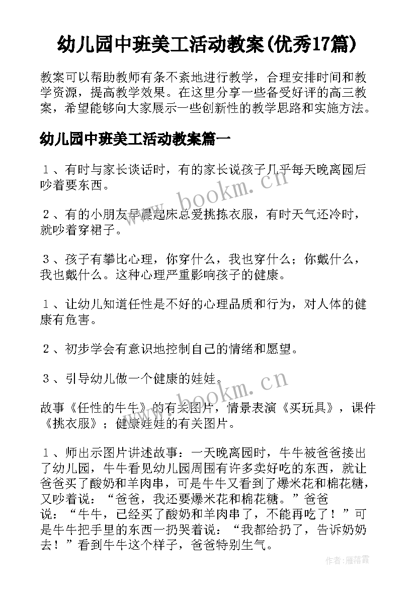 幼儿园中班美工活动教案(优秀17篇)