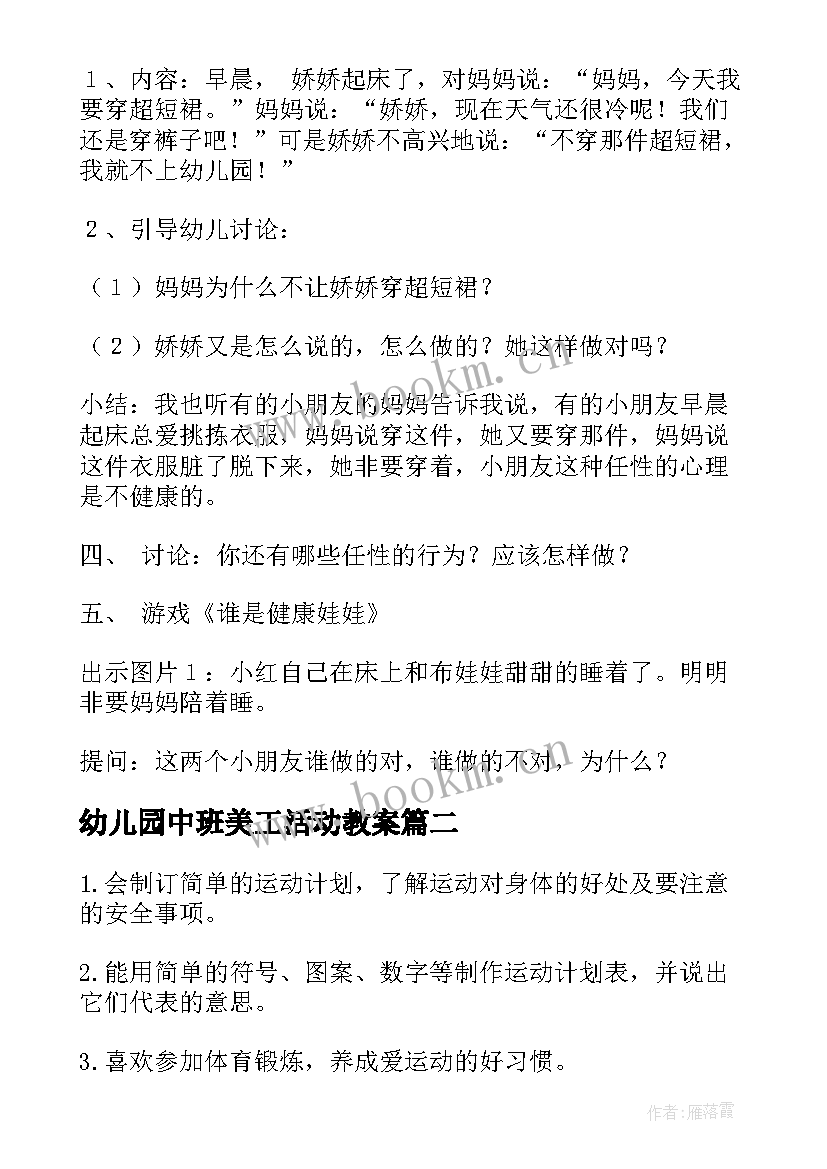 幼儿园中班美工活动教案(优秀17篇)