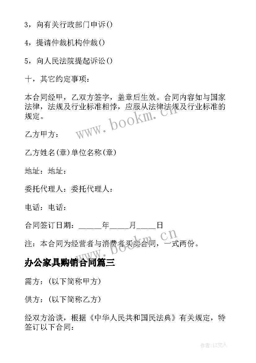 2023年办公家具购销合同 办公家具买卖合同(精选8篇)