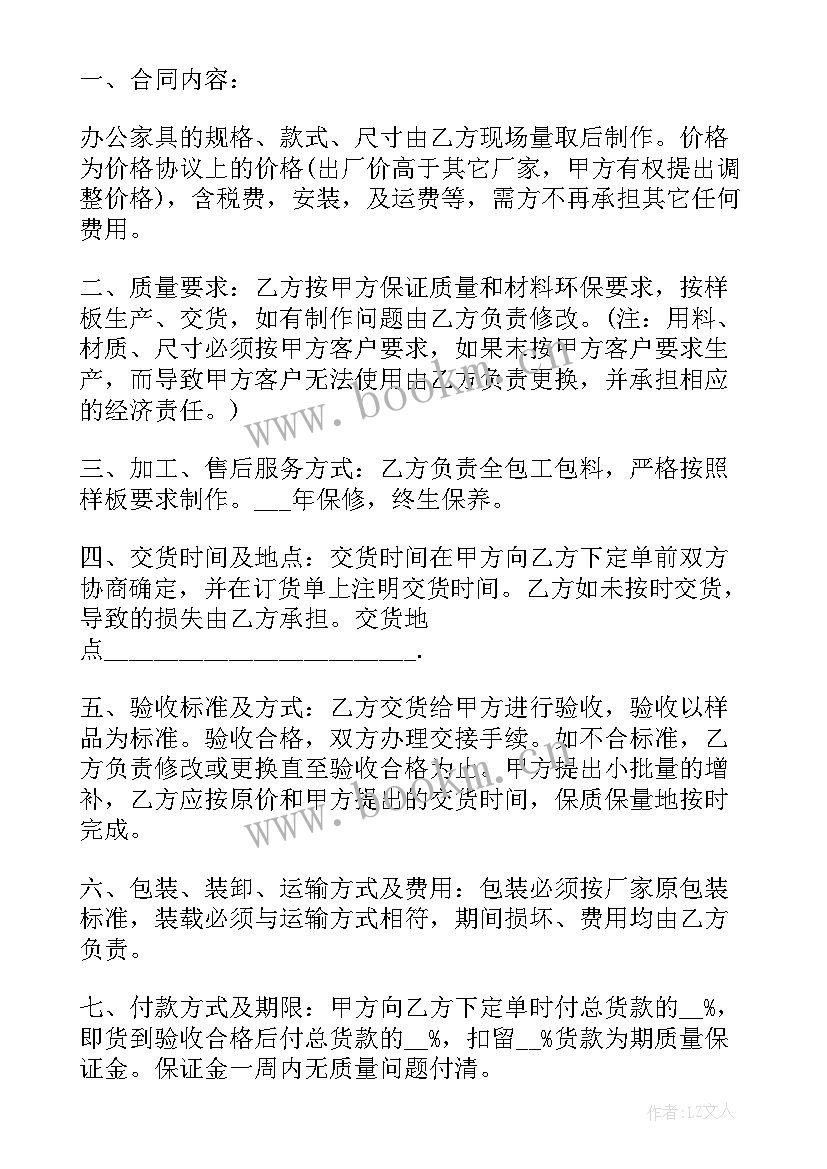 2023年办公家具购销合同 办公家具买卖合同(精选8篇)