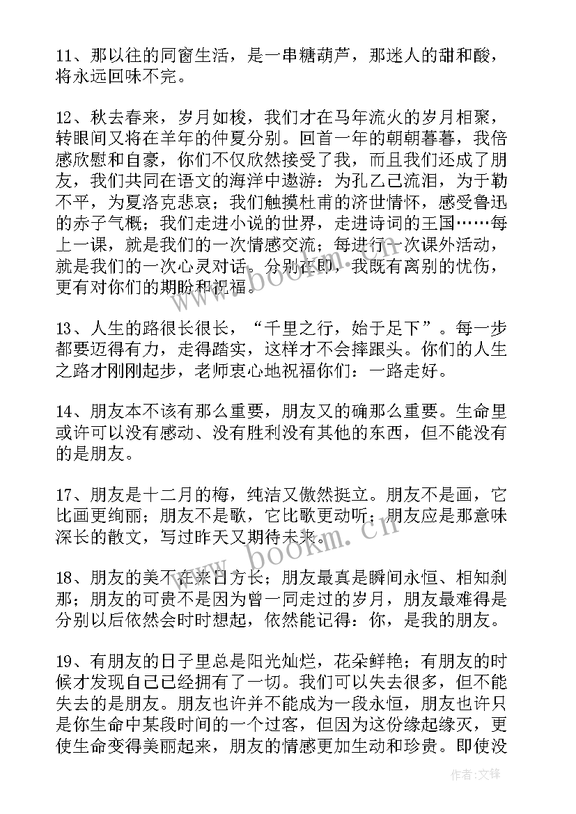 最新高中毕业留言的神仙句子同学(优秀8篇)