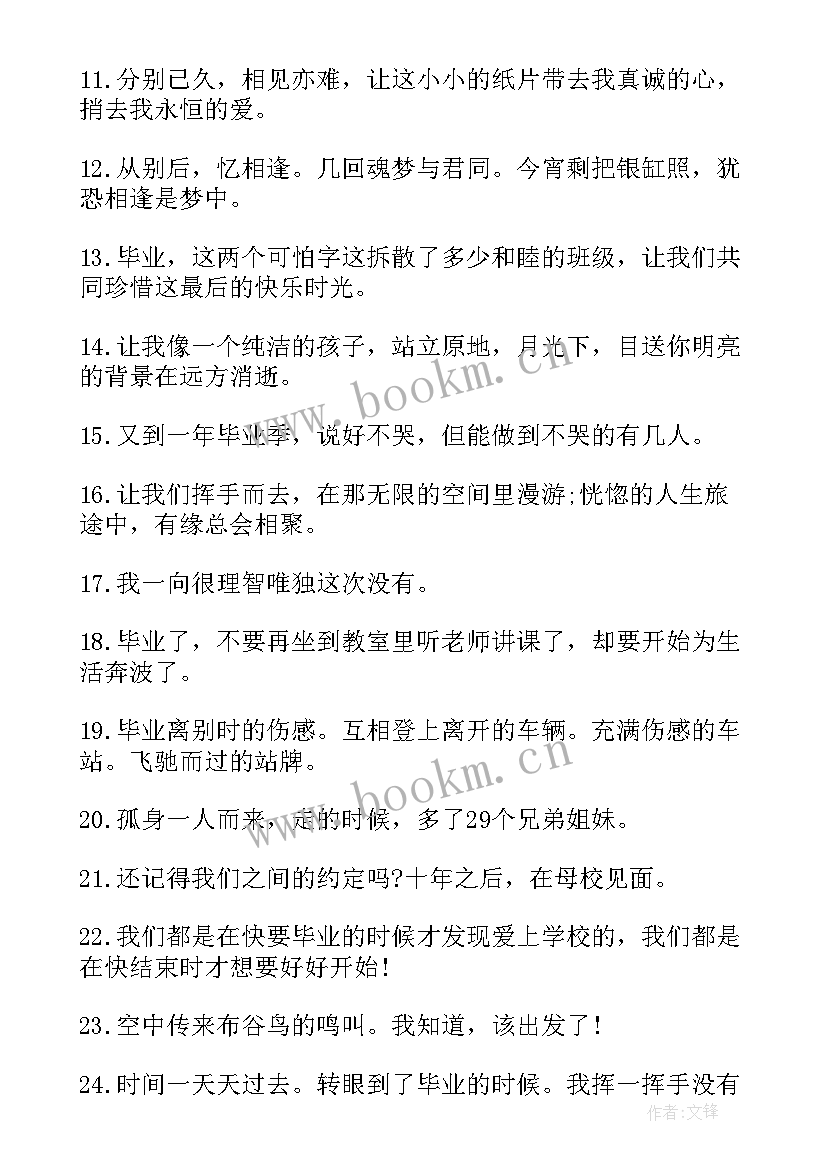 最新高中毕业留言的神仙句子同学(优秀8篇)