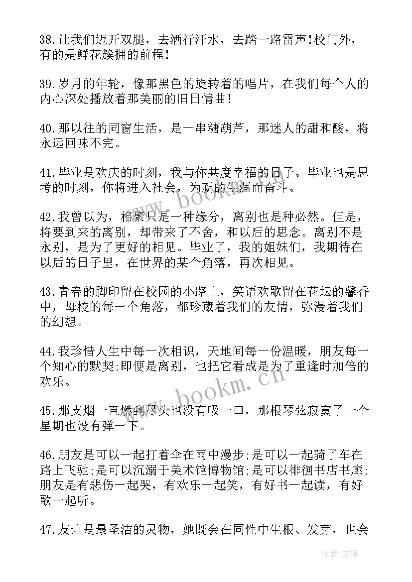 最新高中毕业留言的神仙句子同学(优秀8篇)