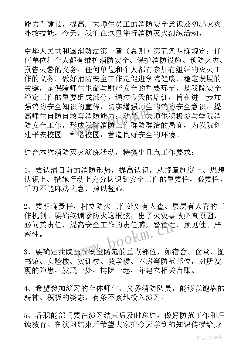 2023年高校消防演练领导演讲 消防演练领导的讲话稿(模板17篇)