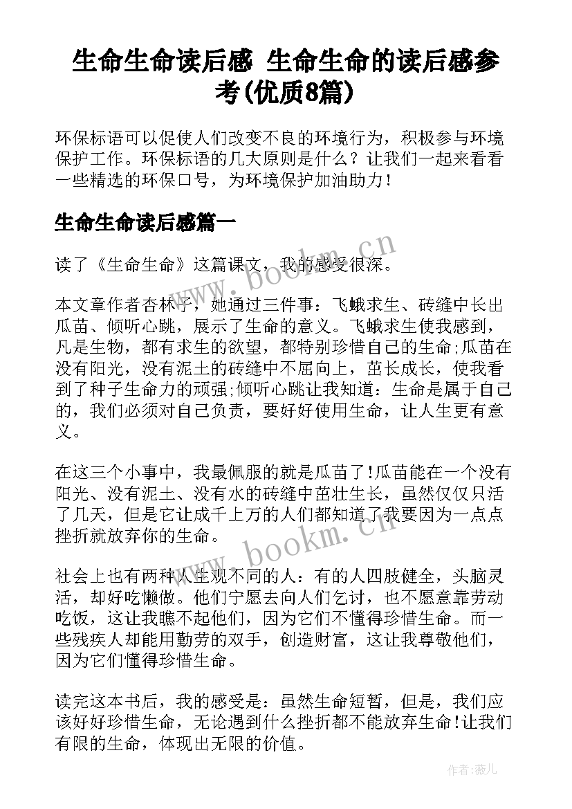 生命生命读后感 生命生命的读后感参考(优质8篇)